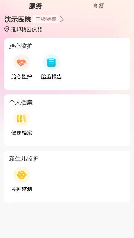 理邦e健康app截图0