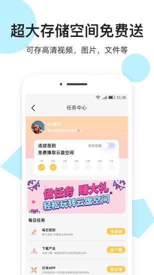 米云网盘app截图1