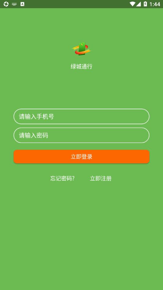 绿城通行app下载官方截图3
