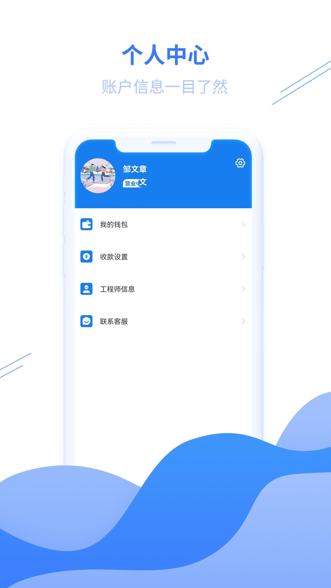 水电猫师傅版app截图3