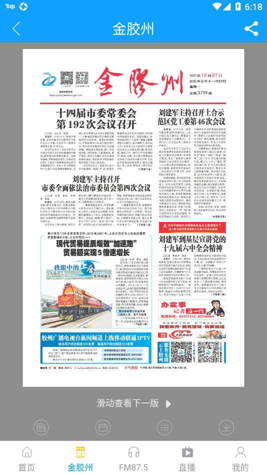 云上胶州app截图1