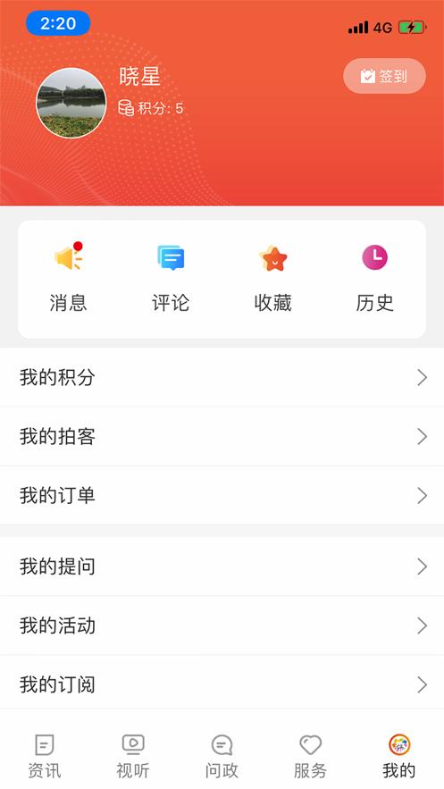 中国牡丹之都app截图1