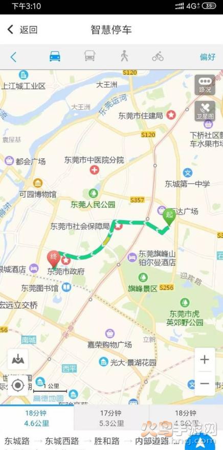 东莞通智慧停车app截图2