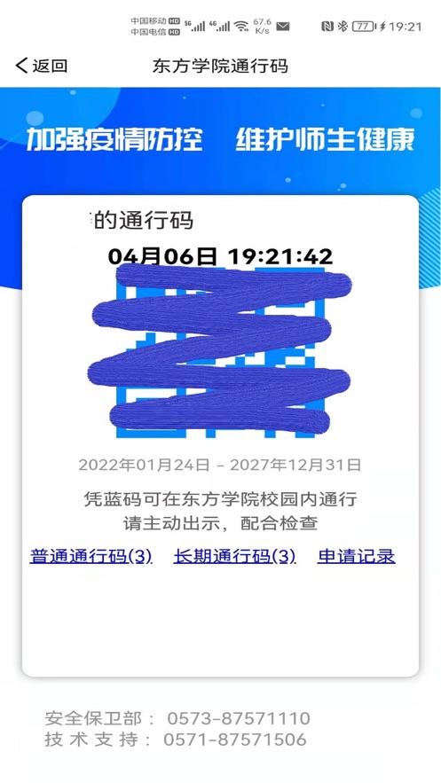 智慧东方Eapp截图3