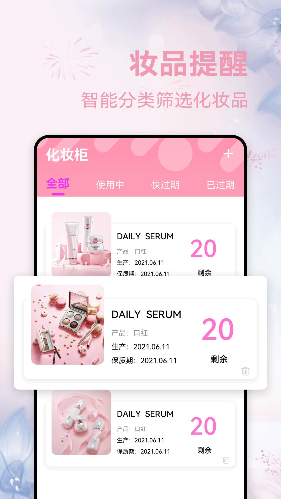 查妆妆app截图0
