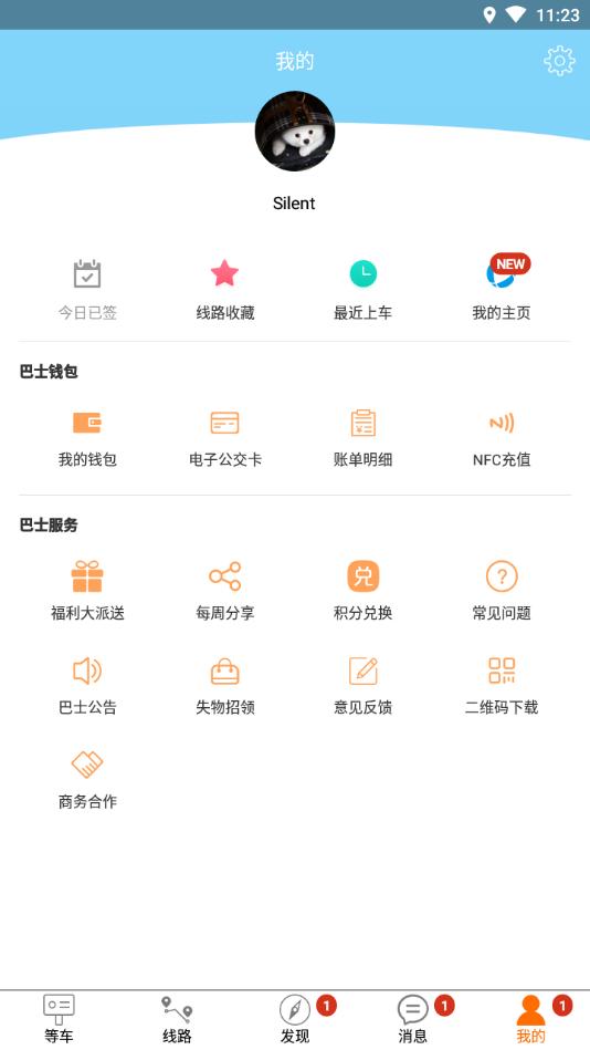 眉山巴士生活app截图0