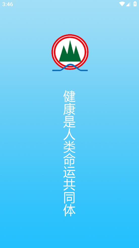 清峰健康app截图1