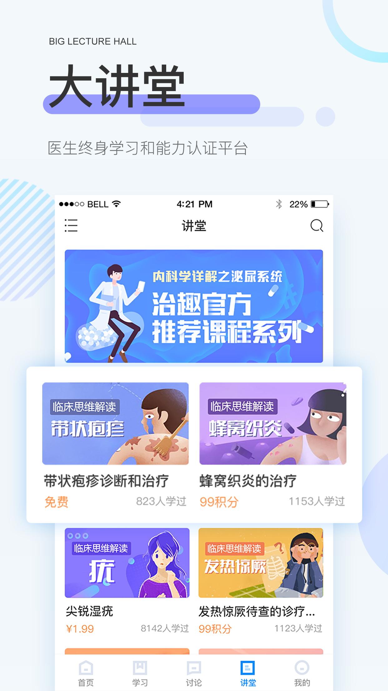 治趣app截图1