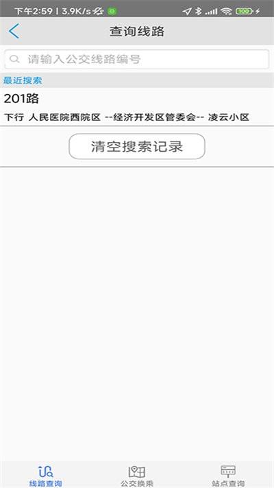 济宁正义掌上公交app截图2