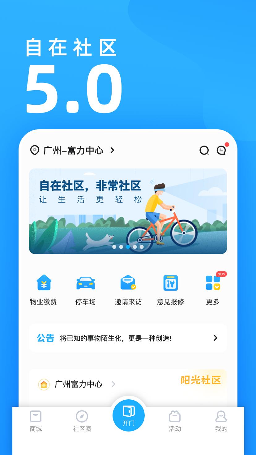 自在社区app截图3