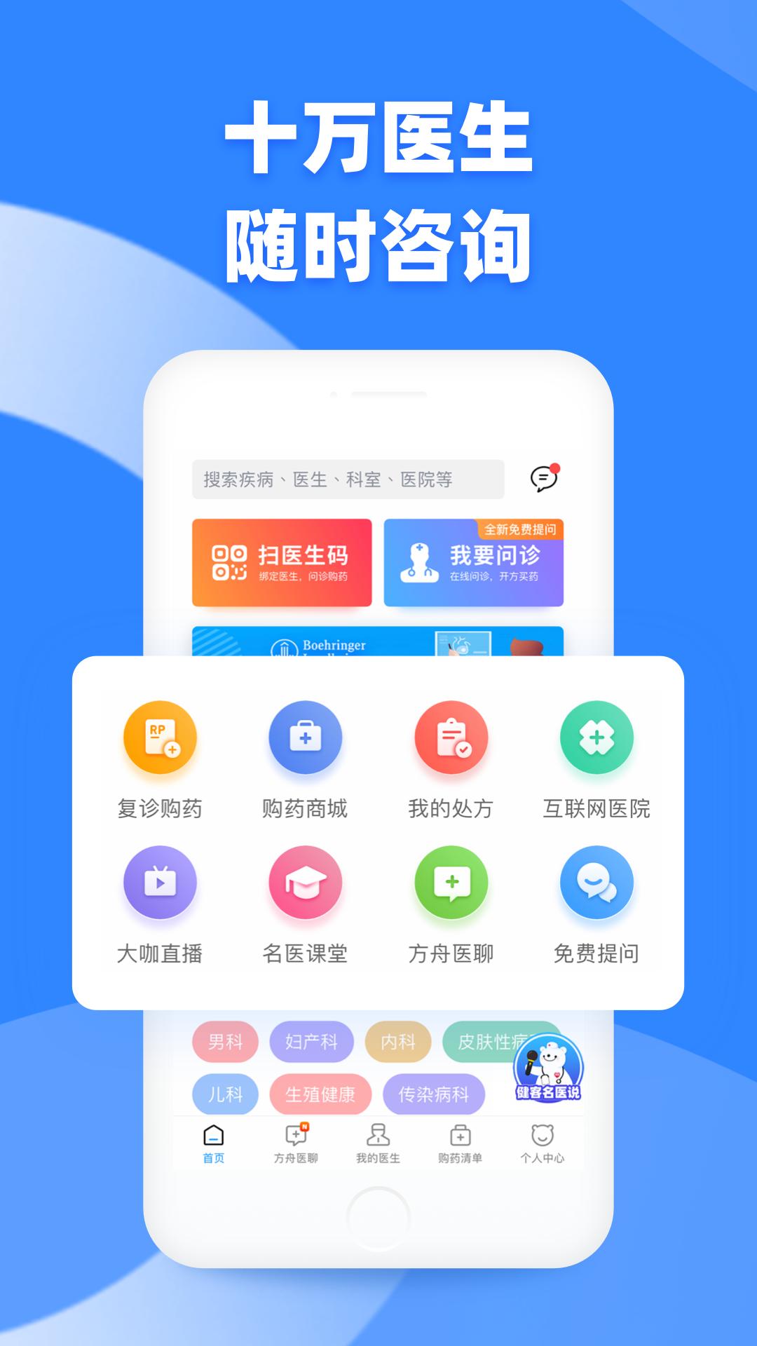 健客医生客户端截图2