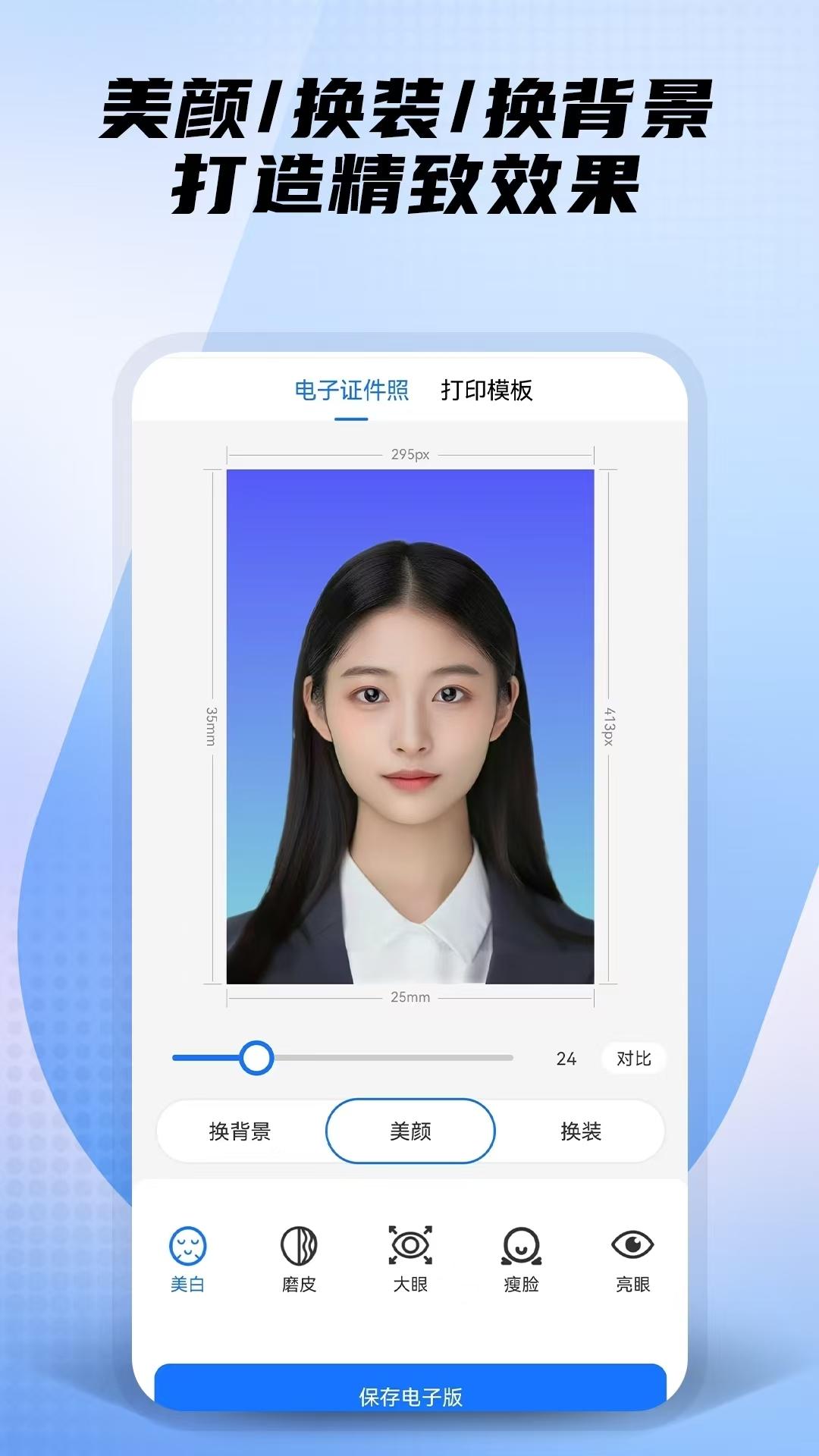 小熊电子证件照app截图2