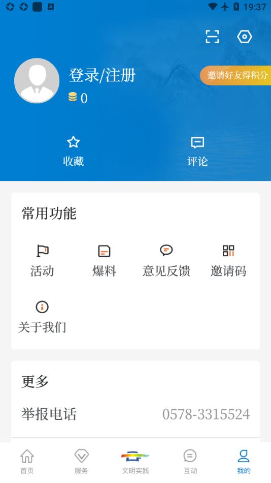 掌上缙云app截图2