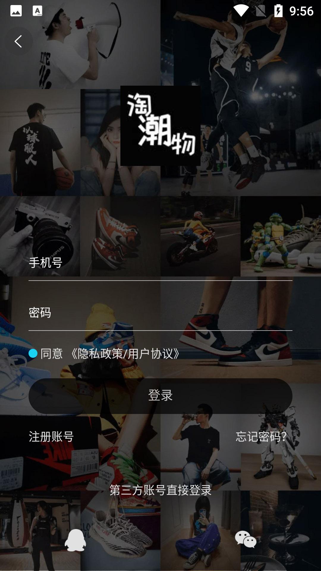 淘潮物app截图1