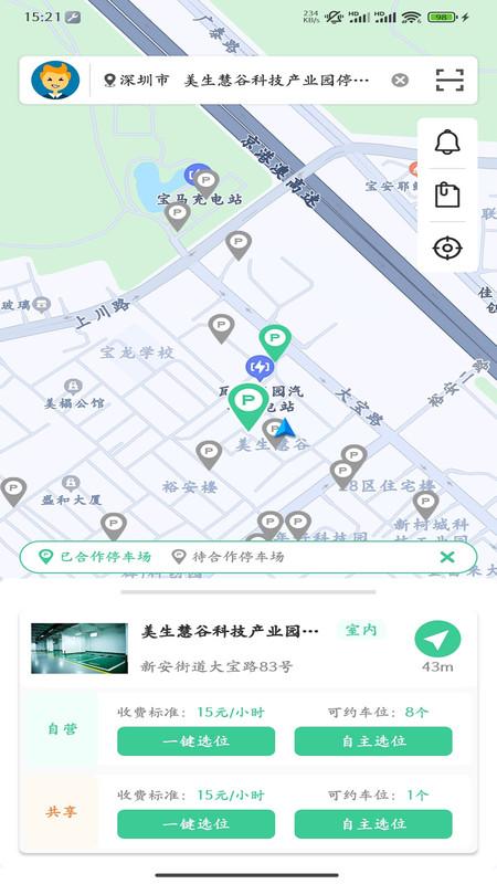 天府智泊APP截图2