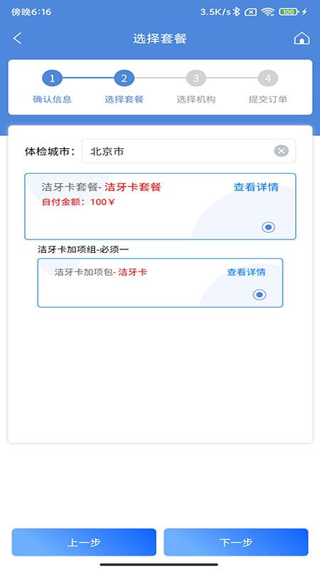 康岁健康app下载截图1