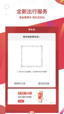 常州地铁官方APP下载截图2