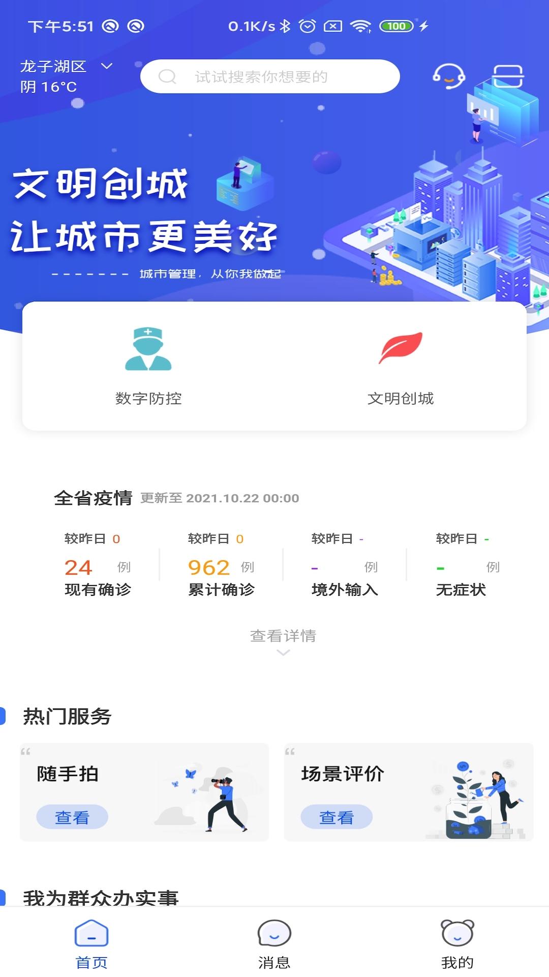 智慧德州app截图2