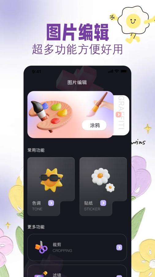 盐拍相机APP截图1
