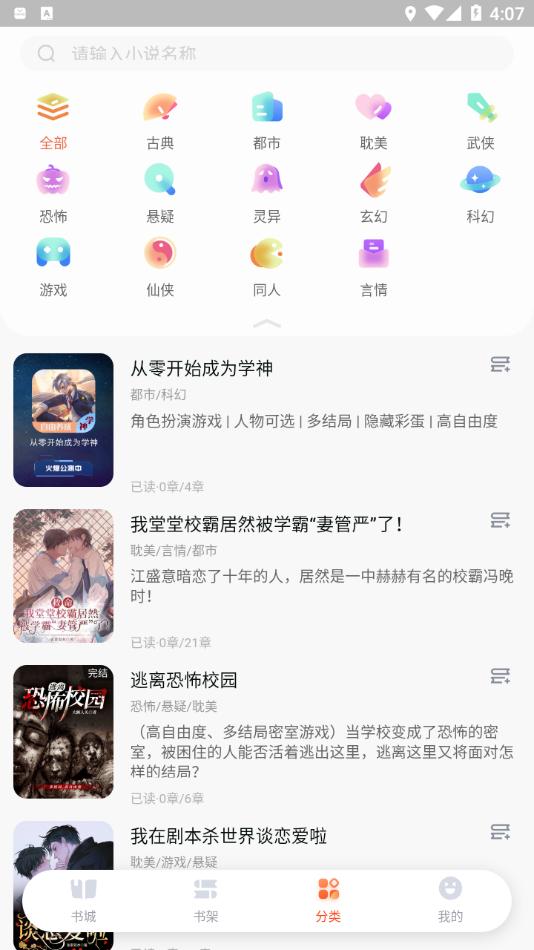 点点穿书app下载安装截图2