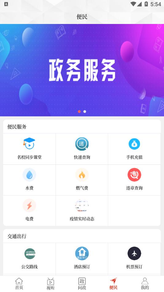 云上淇县app截图2