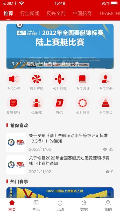 中国划船app截图0