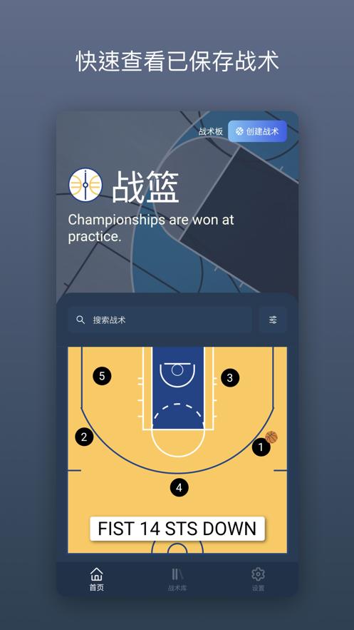 战篮app截图1