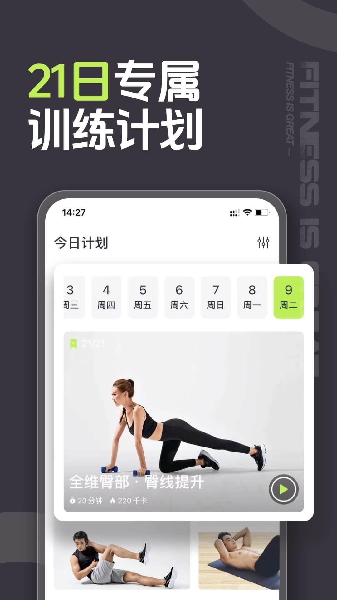 型动健身app截图0