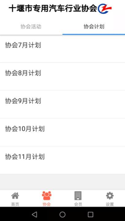 十堰专汽协app截图0
