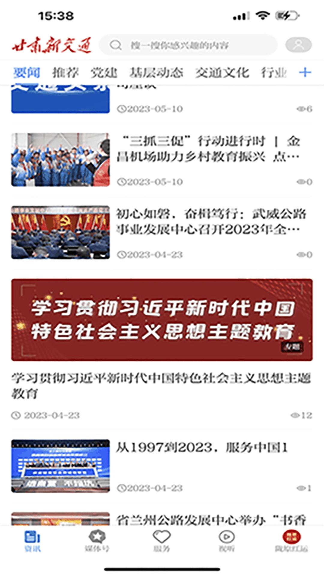 甘肃新交通APP截图0