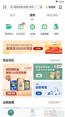 云鹊医app2021年高血压截图1