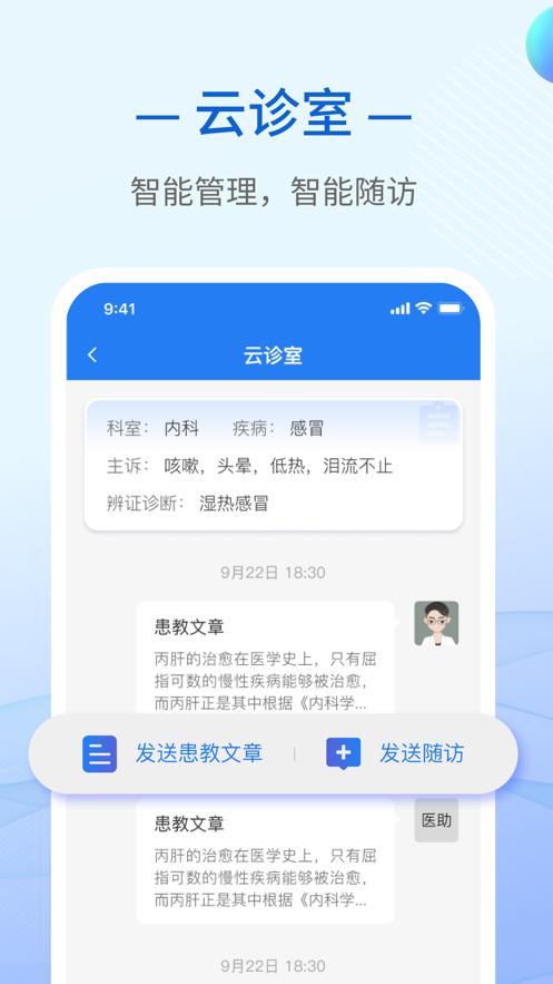 大道中医app下载截图0