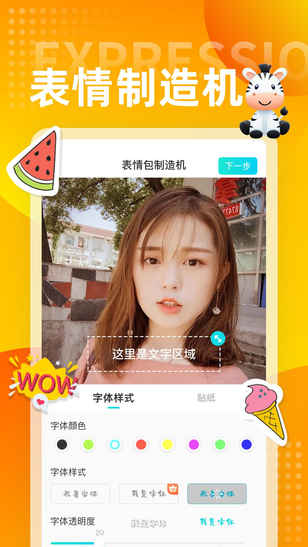 斑马输入法app截图2