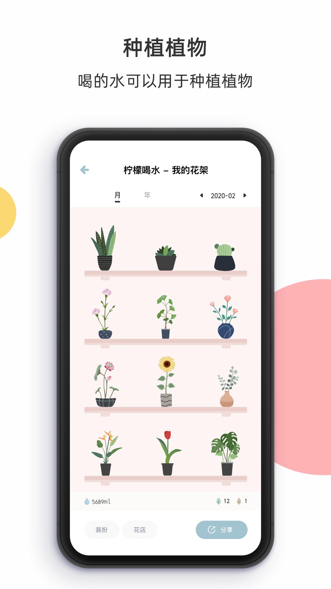 柠檬喝水app截图2