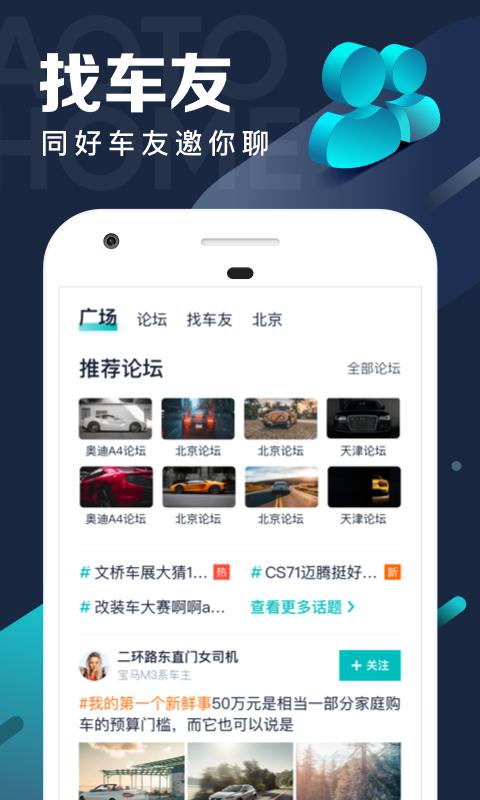 汽车之家极速版app截图1