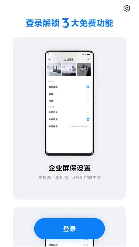 小米企业屏app截图1