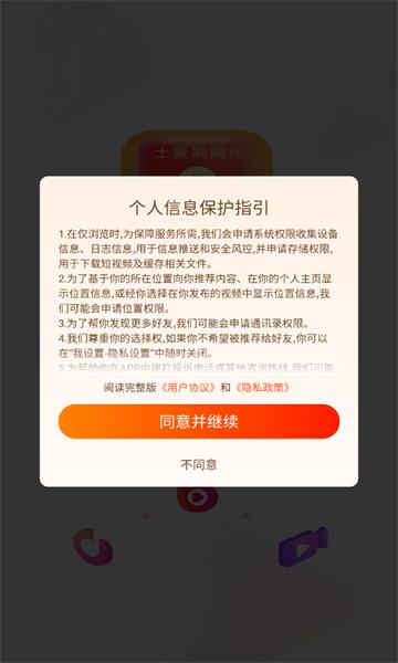 土豪刷刷乐app截图2