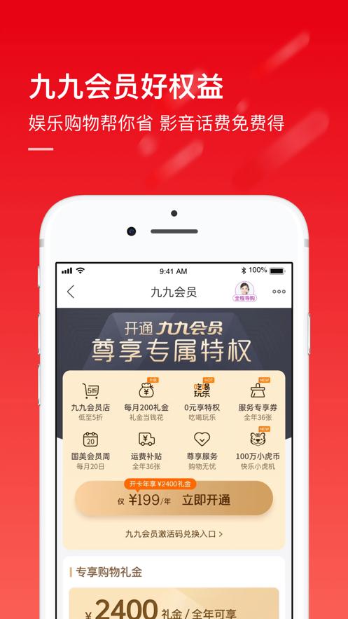 国美app下载截图0