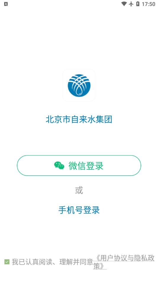 北京自来水app截图3