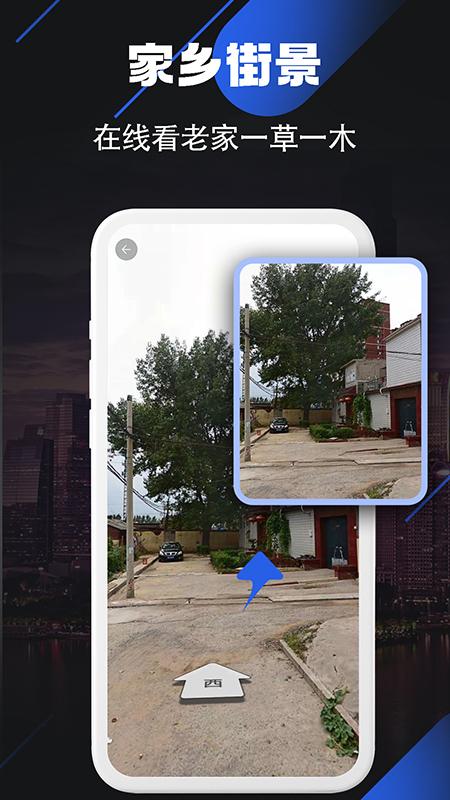 街景卫星全景地图app截图1