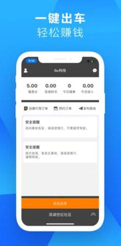 5U出行司机端截图0