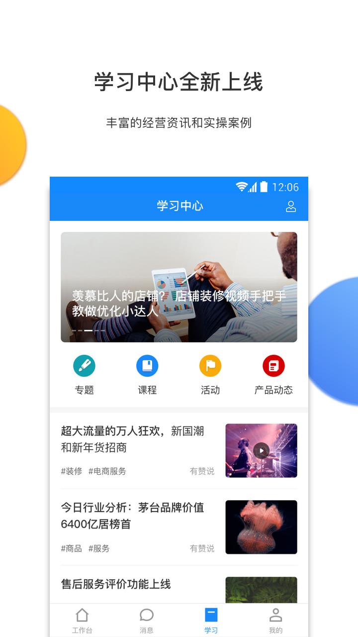 有赞零售app截图3