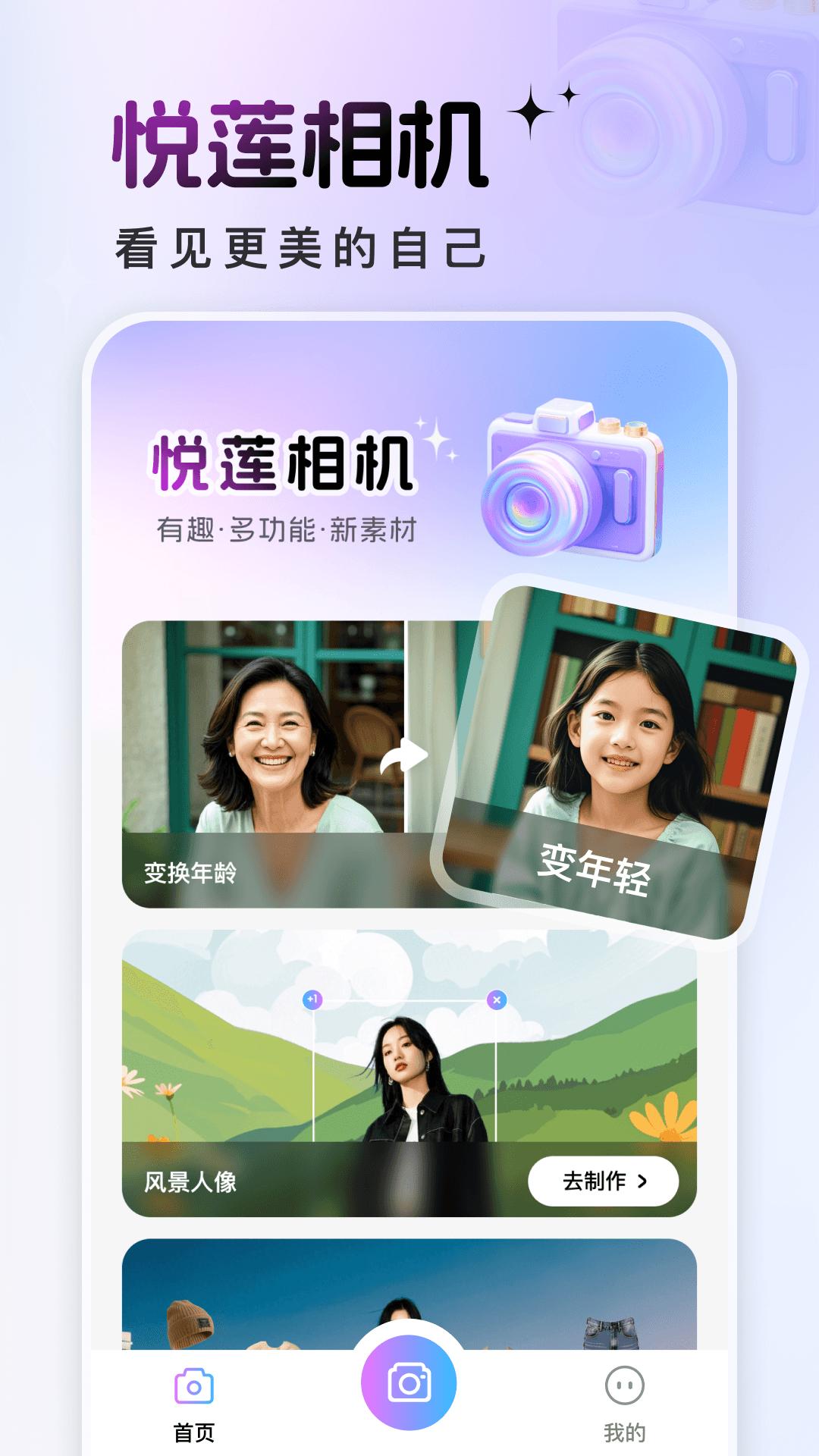 悦莲相机app最新版本截图2