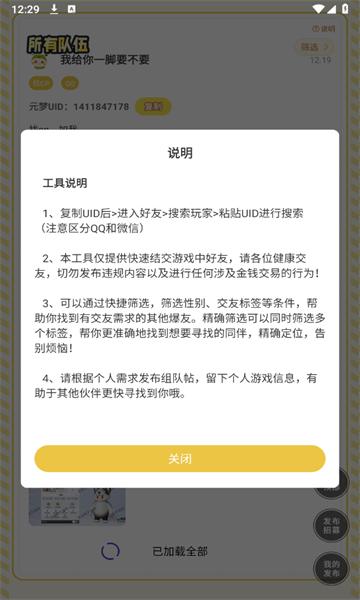 虫虫助手元梦之星交友工具APP截图2