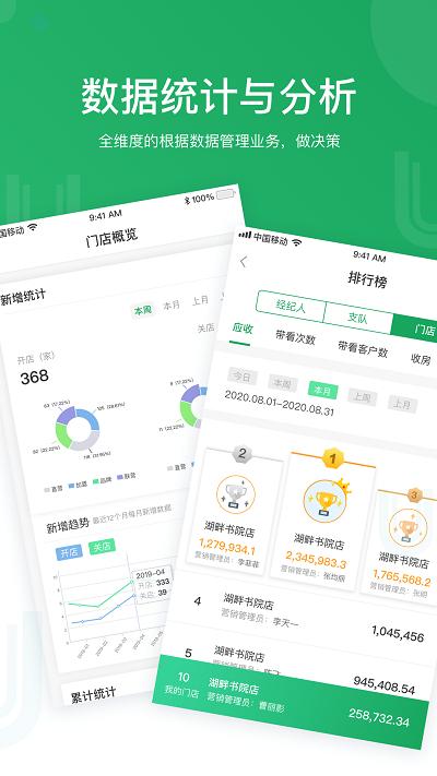 优居找房经纪app截图1
