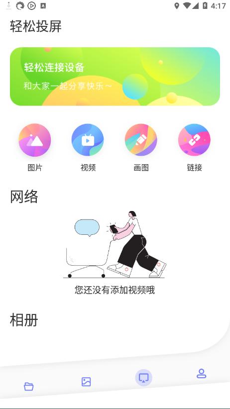 极光tv投屏app截图3