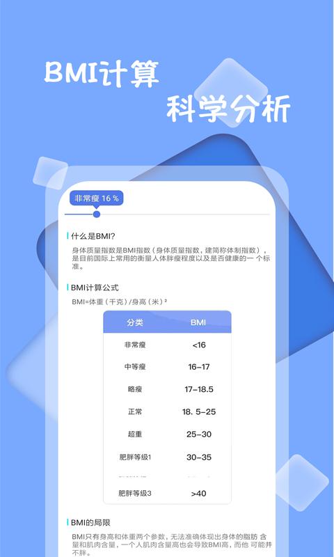 体重记录打卡app截图2