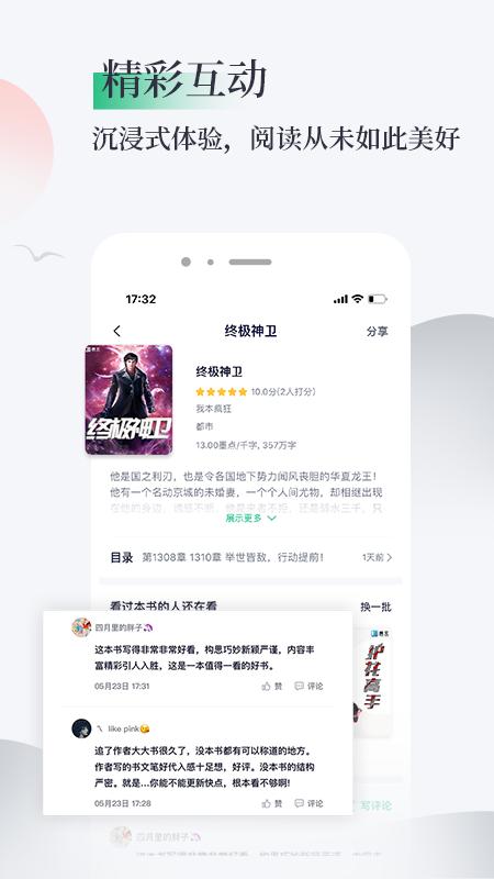 笔墨文学app截图2