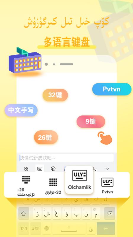 Balilar维语输入法app截图2