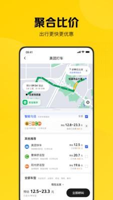 美团打车app新版截图1